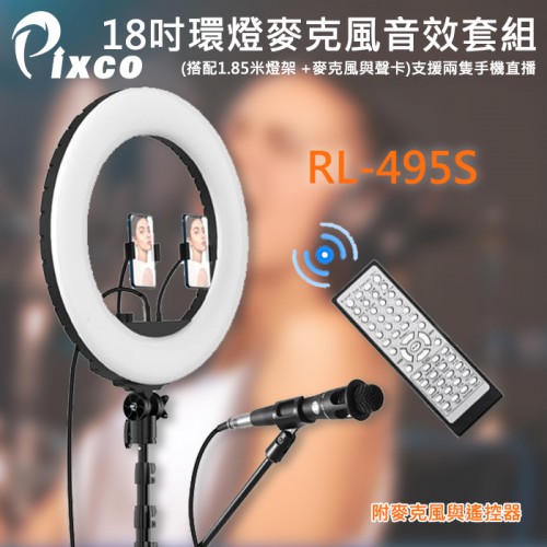 【現貨】Pixco RL-495S 套組 (內置聲卡與麥克風) 18吋 LED 環形 持續 補光 燈 另有 RL-495
